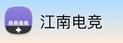 江南电竞 logo