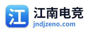 江南电竞